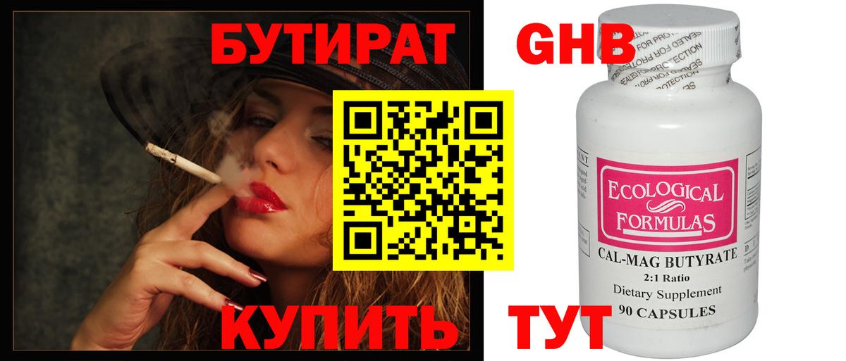 Бутират бутандиол Соликамск
