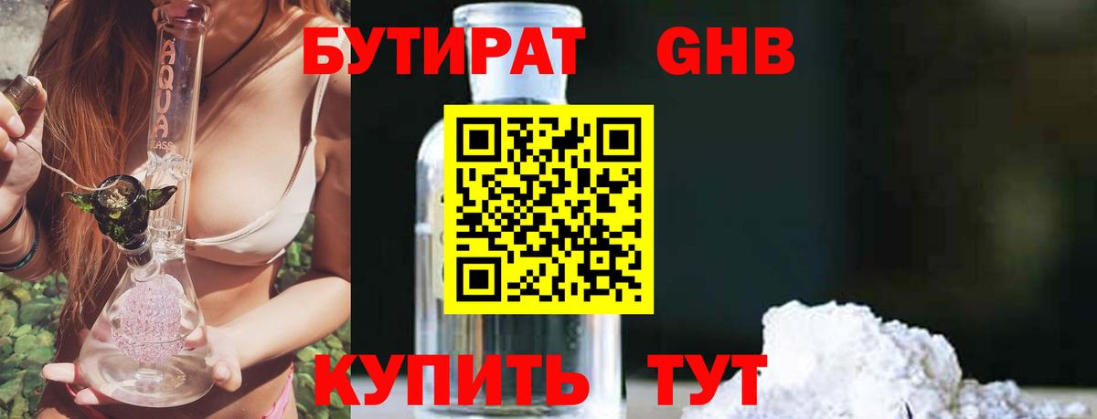 Соликамск  БУТИРАТ BDO 33%  Бутират  Вход с VPN 