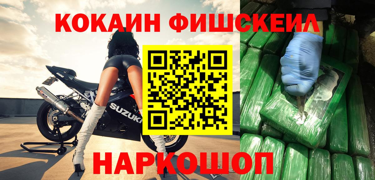 COCAIN Fish Scale Соликамск