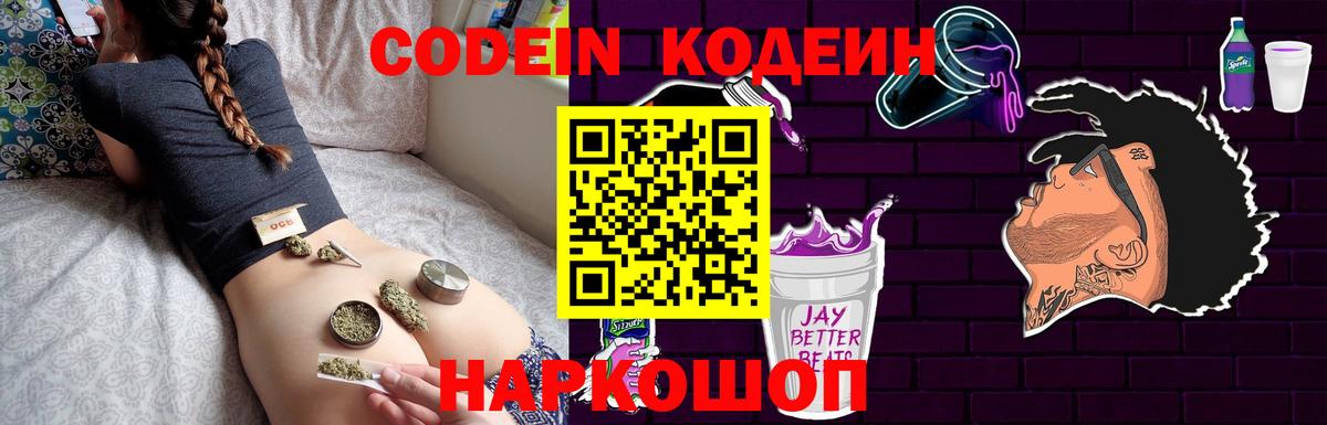 Соликамск  Codein Purple Drank  Кодеиновый сироп Lean напиток Lean (лин)  Вход с VPN 