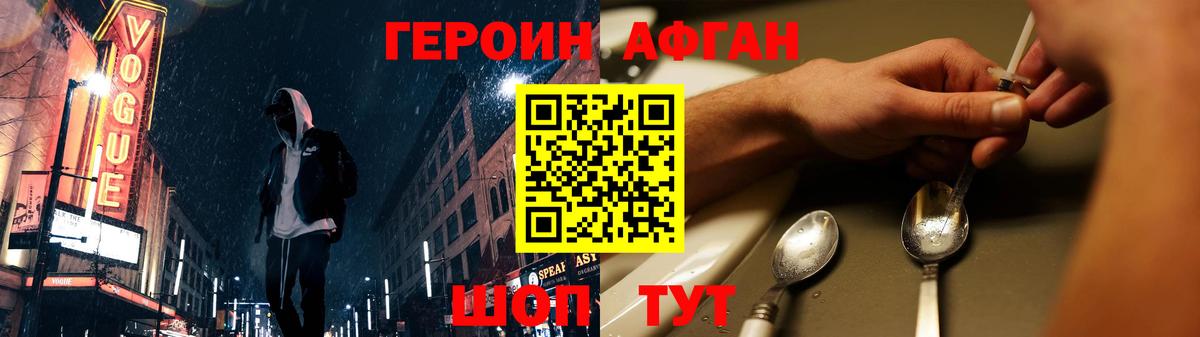 ГЕРОИН афганец  Вход с VPN  Соликамск 
