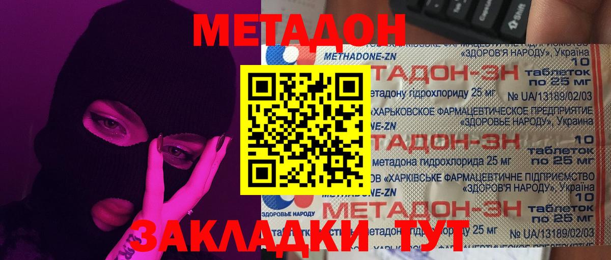 Соликамск  МЕТАДОН кристалл  МЕТАДОН VHQ  Вход с VPN 